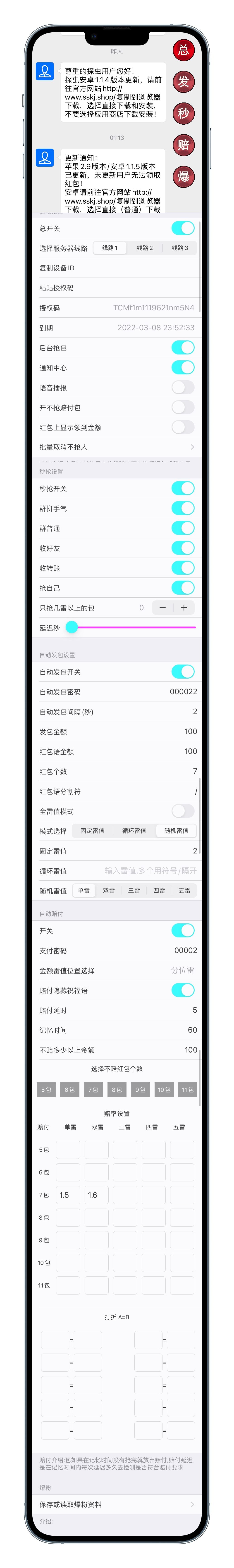 米缘光速秒“单透”多功能的苹果APP软件