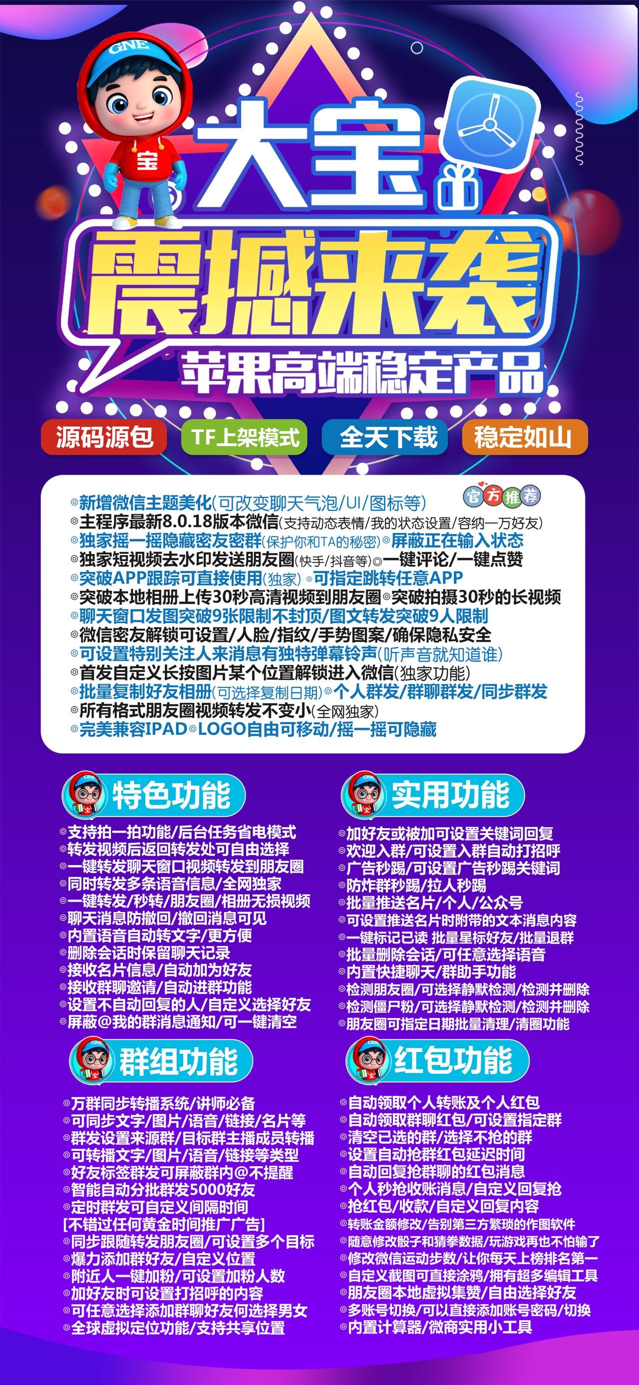大宝苹果多开软件 自带多种秒抢功能