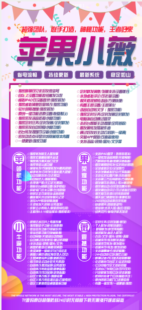 苹果手机福音来了 小微多开软件
