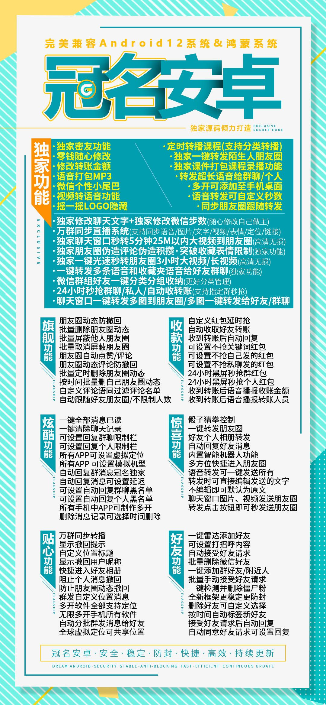 冠名安卓-多开软件完美支持6-12系统