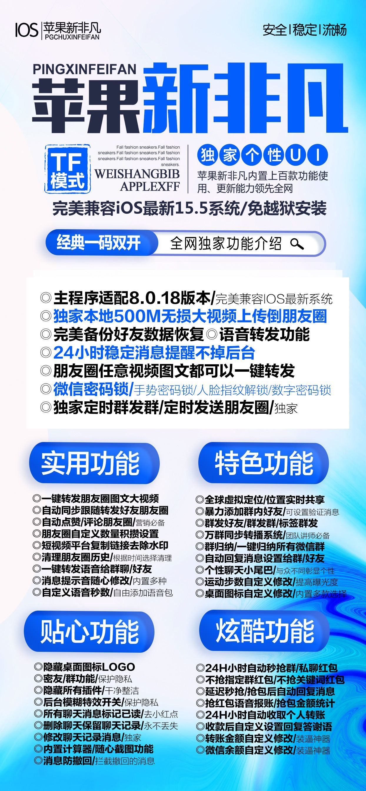 新非凡上百种功能集一身的多开软件