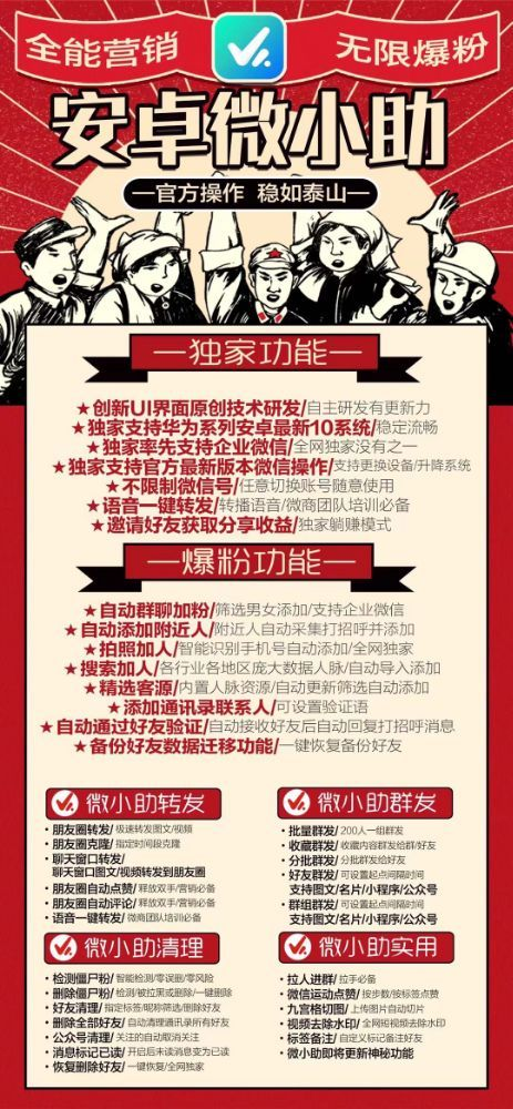 微小助 最新版支持安卓最新系统