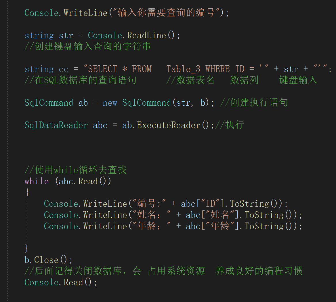 C# 连接SQL Sever 数据库与数据查询实例 数据仓库