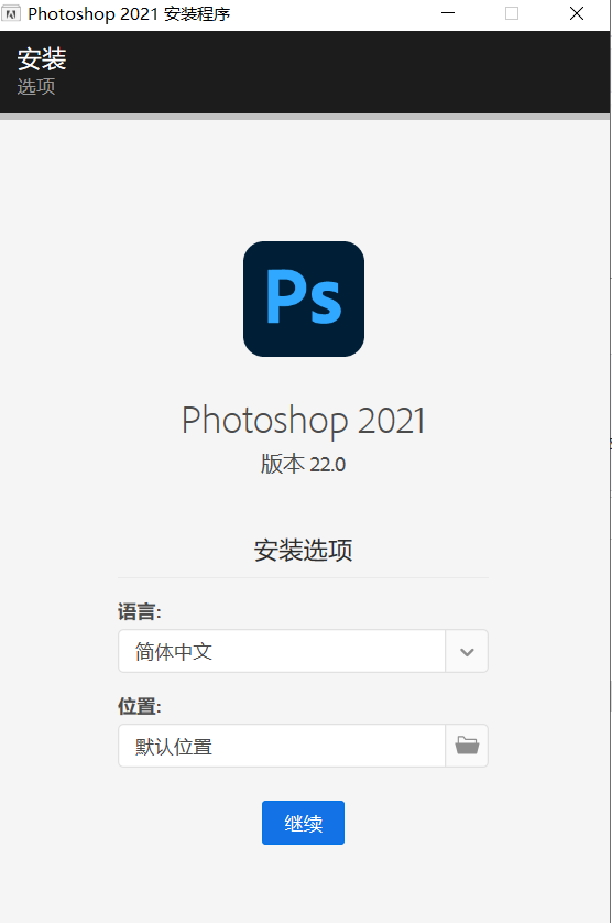 Photoshop 2021下载(无任何收费)