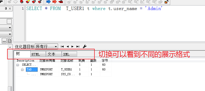 Oracle查询执行计划