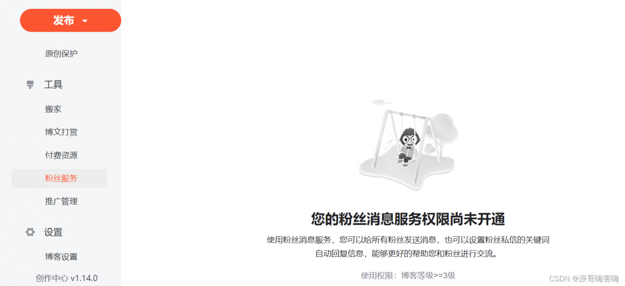 CSDN涨粉秘籍(亲测有效)