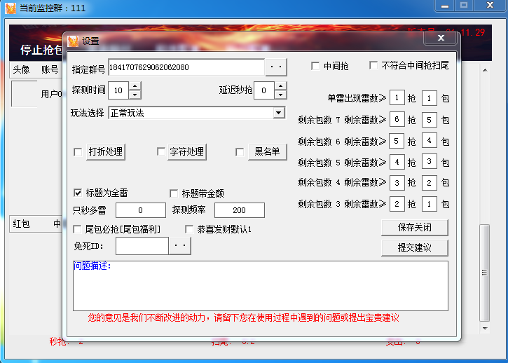 九号街飞雷透:最新上市的智能单透抢包 避雷软件