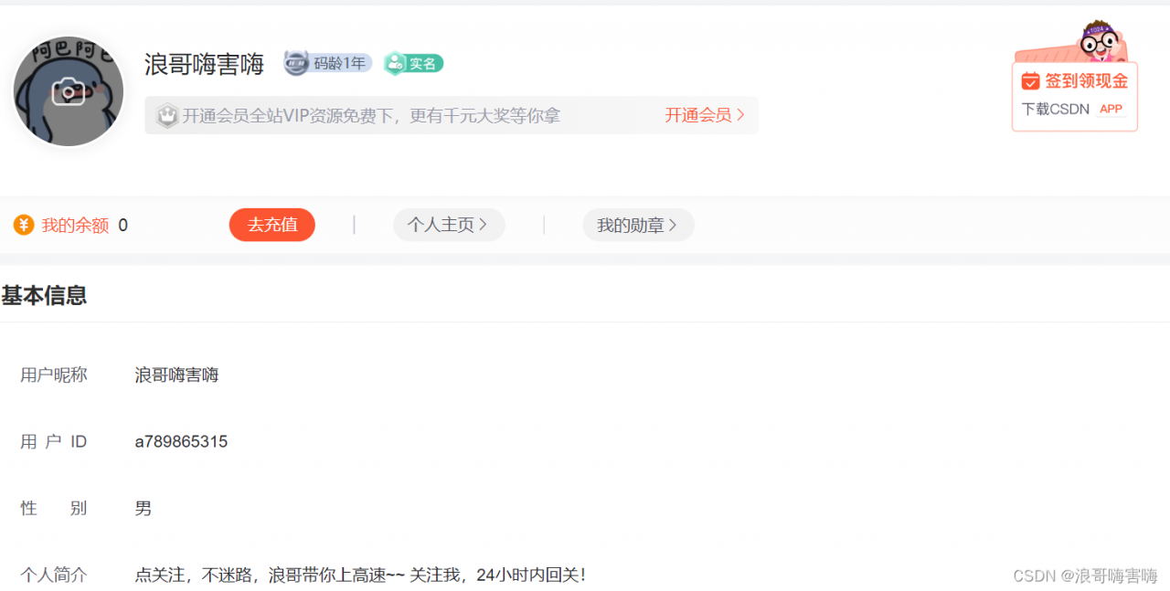 CSDN涨粉秘籍(亲测有效)