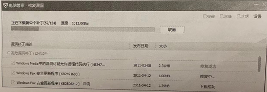 windows update使用安全加速软件、修复漏洞