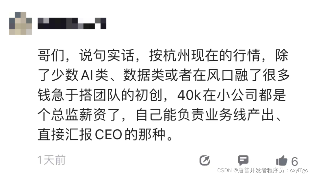 大厂程序员:杭州小公司给不了40k?网友群嘲