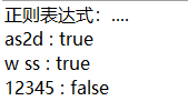 一看就懂:正则表达式
