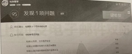 怎么使用安全软件提高qq安全性