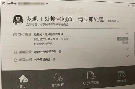 怎么使用安全软件提高qq安全性