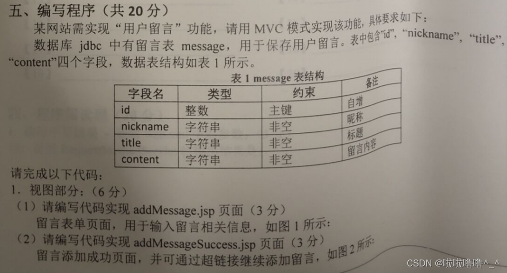 TYUT太原理工大学2022javaweb编程大题