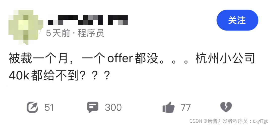 大厂程序员:杭州小公司给不了40k?网友群嘲