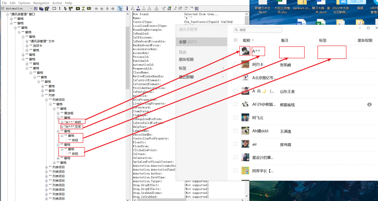 【uiautomation】微信好友昵称及备注获取(存储到excel中)