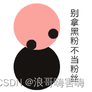 CSDN涨粉秘籍(亲测有效)