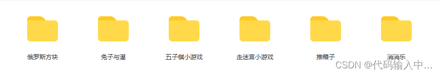 一日一技:用Python做游戏有多简单