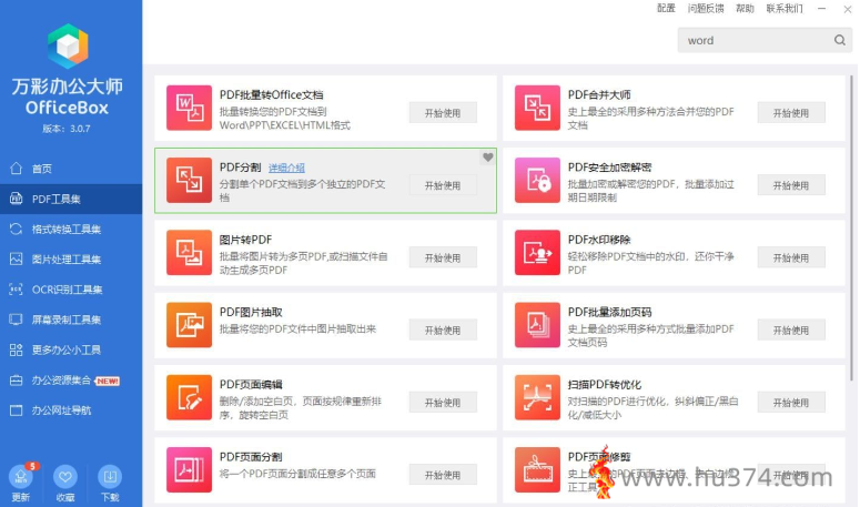 不带广告的office办公软件推荐