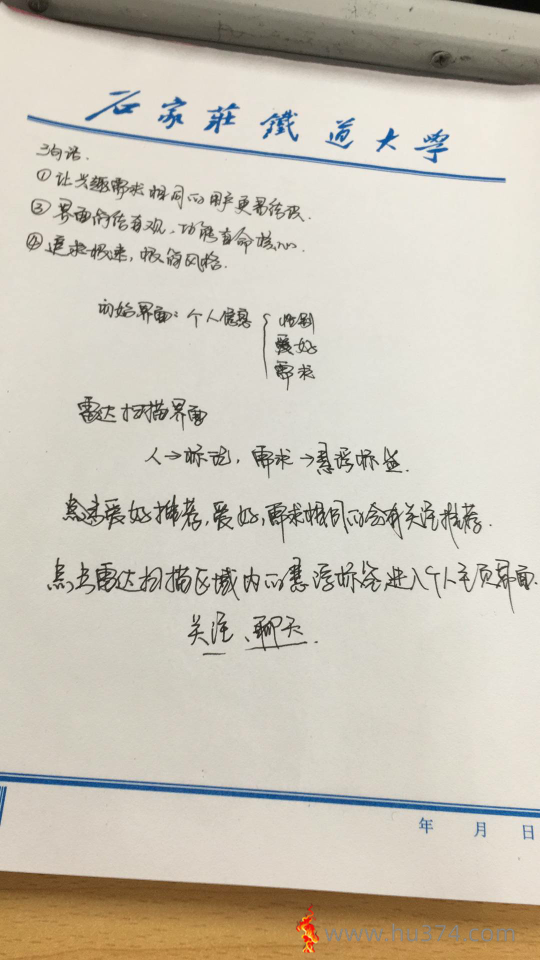 NABCD模型——星遇