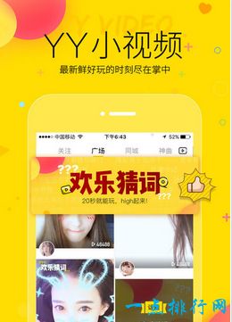 YY 社交app排行榜前十名最全的社交类APP大全