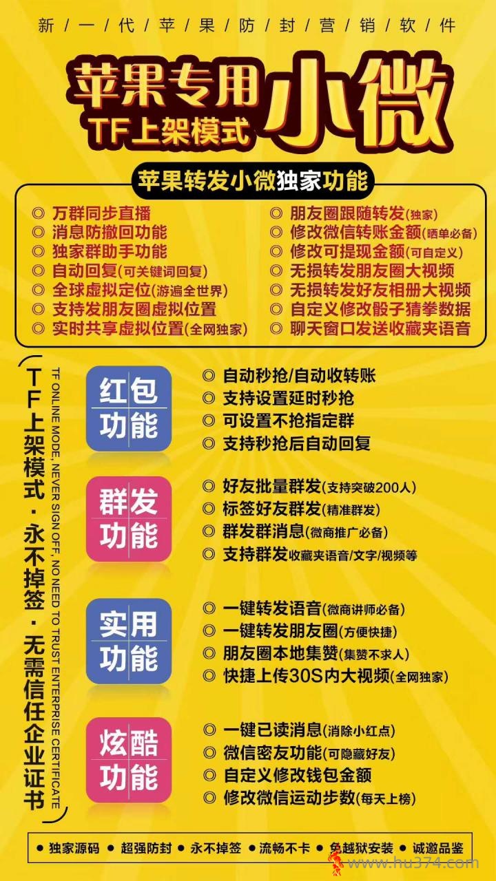 小微1.jpg 【苹果小微官网】高端苹果微信双开TF证书不掉防封正版激活码