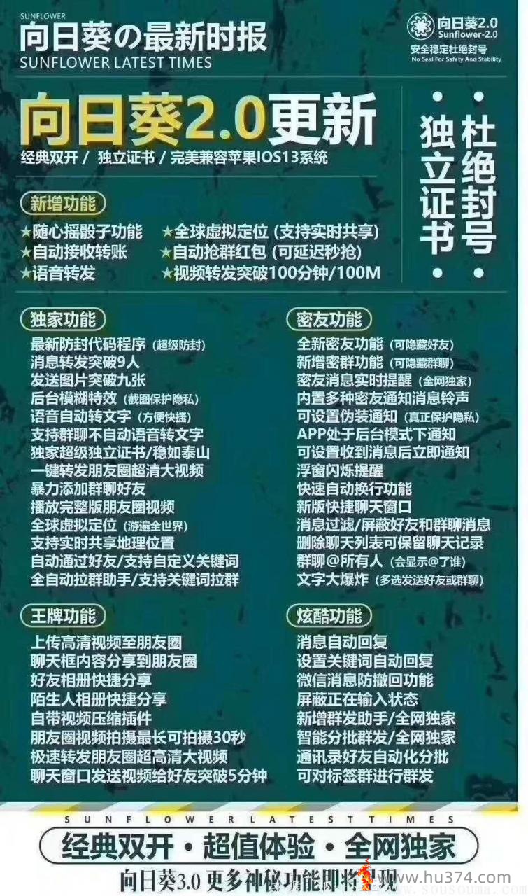 向日葵.jpg 【苹果向日葵多开】一码双开不掉证书防封稳定一键转发激活码
