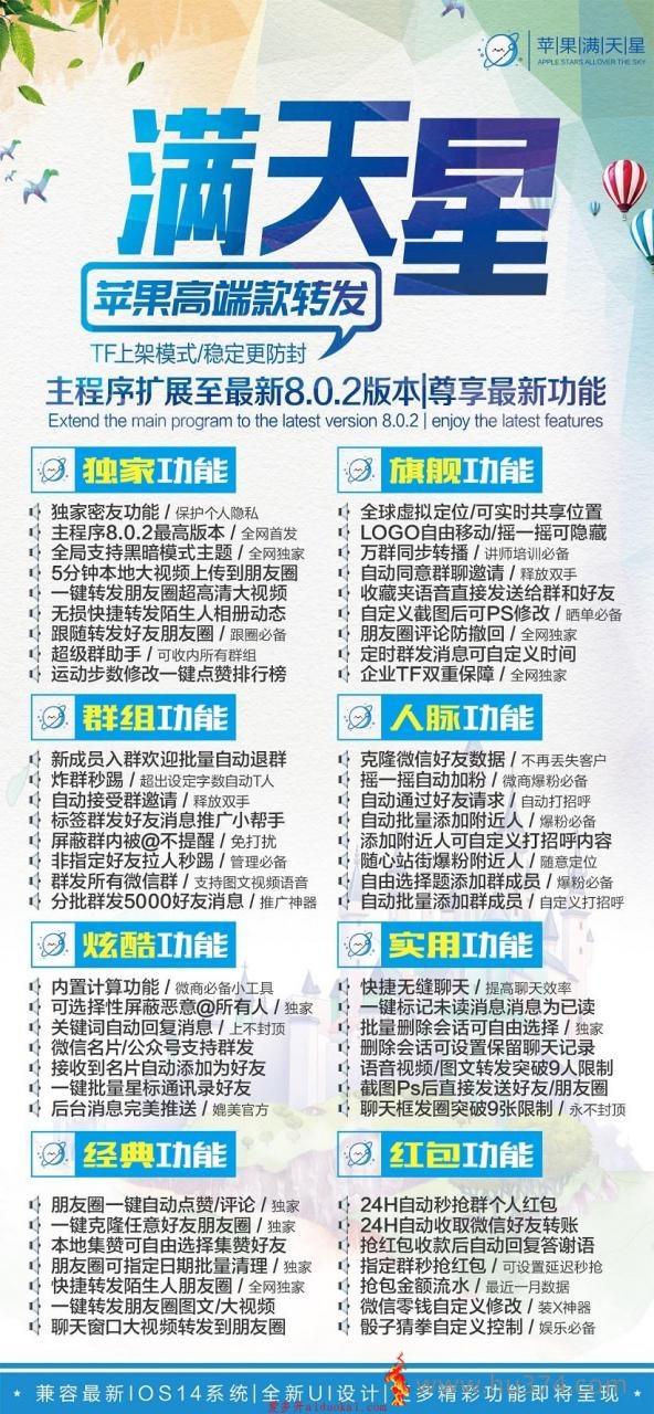 满天星.jpeg 【苹果满天星】高端双开TF上架新版微信8.0.2功能齐全稳定激活码授权