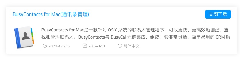 还在寻找通讯录管理软件