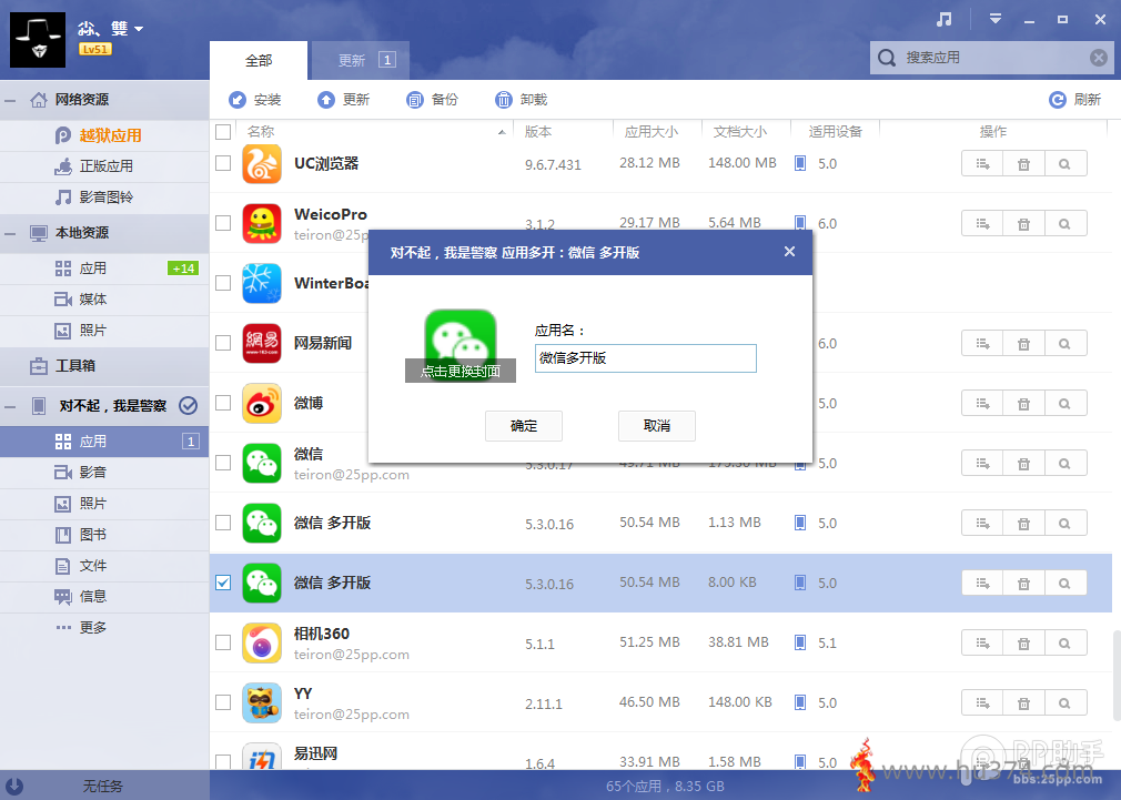 苹果ios微信多开教程,含叉叉助手、PP助手和slices插件多开教程(附100开微信下载)