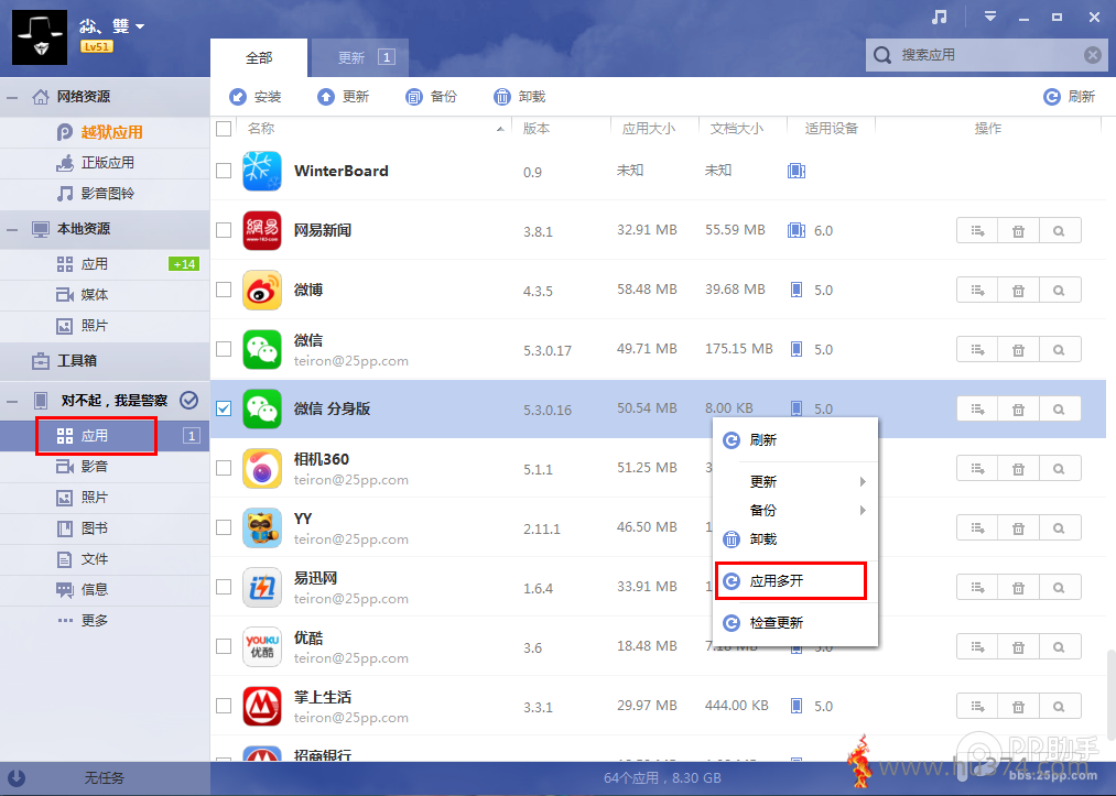 苹果ios微信多开教程,含叉叉助手、PP助手和slices插件多开教程(附100开微信下载)