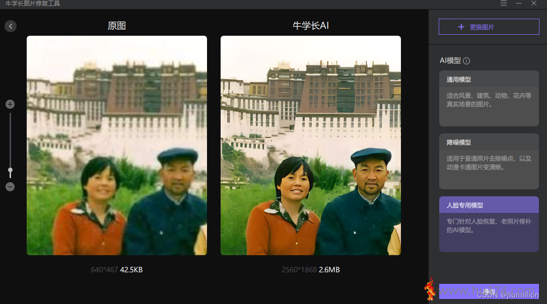 用什么软件恢复古代老照片?免费版已经出来啦